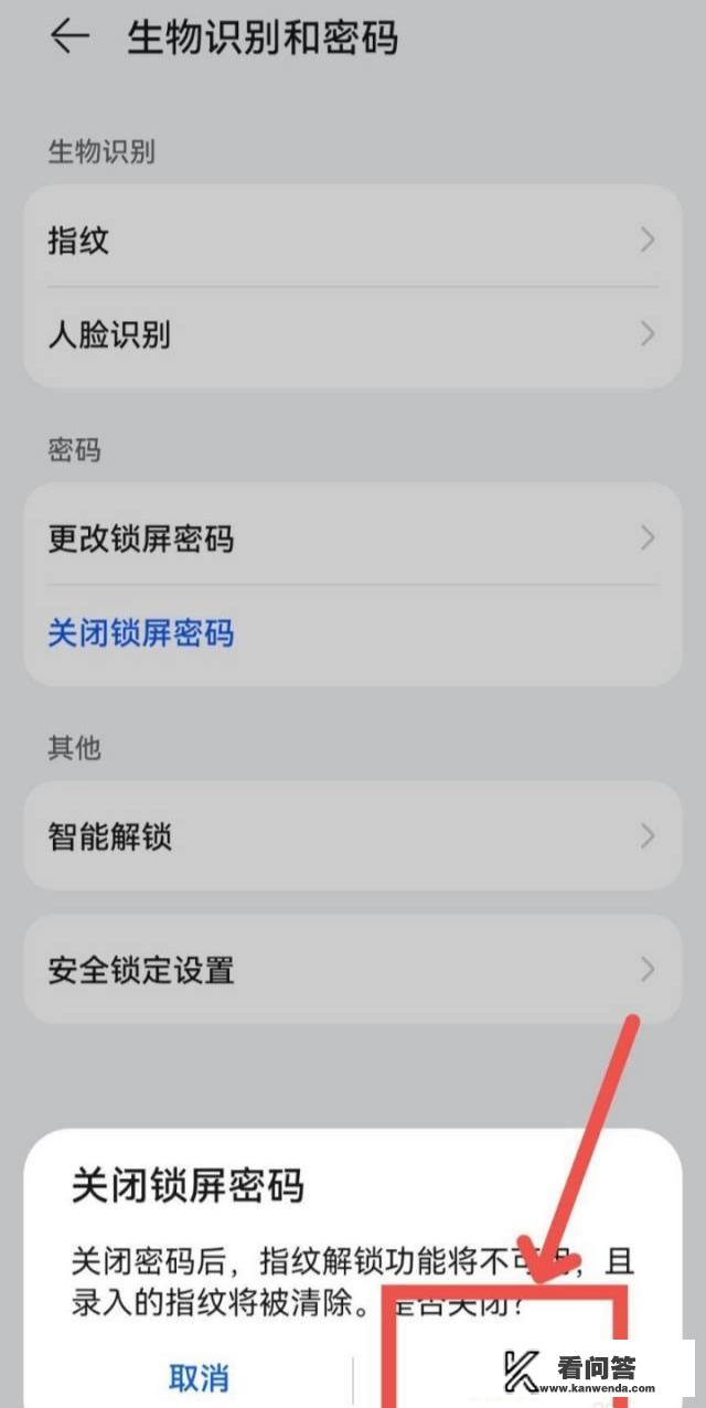 华为屏幕锁怎么解除？华为手机怎么解锁屏密码？