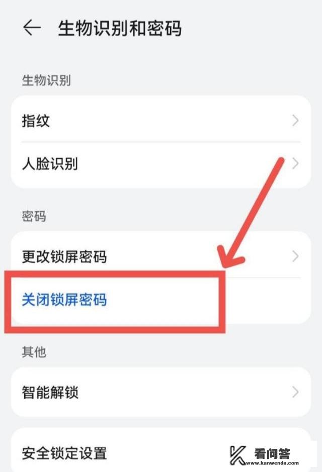 华为屏幕锁怎么解除？华为手机怎么解锁屏密码？