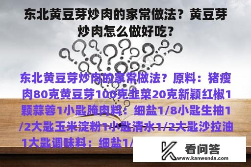 东北黄豆芽炒肉的家常做法？黄豆芽炒肉怎么做好吃？