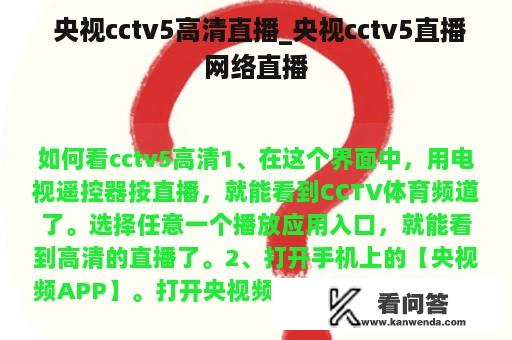  央视cctv5高清直播_央视cctv5直播网络直播