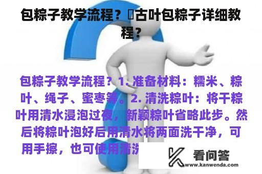 包粽子教学流程？簕古叶包粽子详细教程？