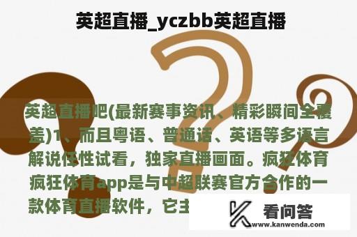  英超直播_yczbb英超直播