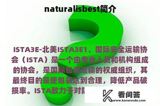 naturalisbest简介