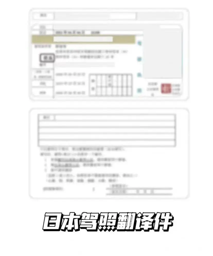 日本驾照如何换中国驾照？怎么用日本驾照换中国驾照？