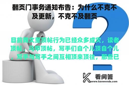 翻页门事务通知布告：为什么不克不及更新，不克不及翻页