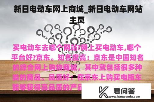  新日电动车网上商城_新日电动车网站主页