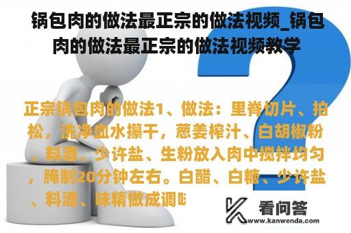  锅包肉的做法最正宗的做法视频_锅包肉的做法最正宗的做法视频教学