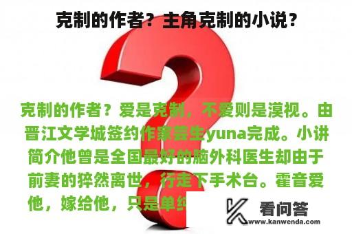 克制的作者？主角克制的小说？