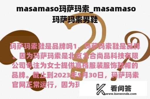  masamaso玛萨玛索_masamaso玛萨玛索男鞋