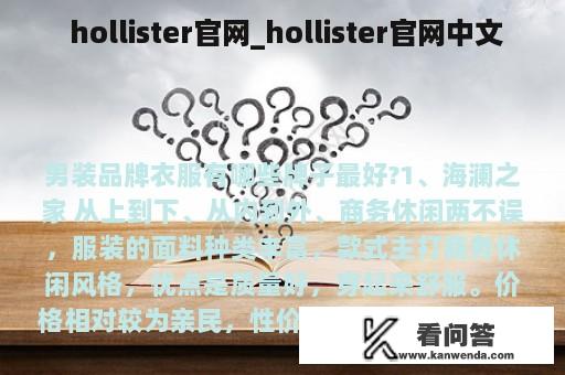  hollister官网_hollister官网中文