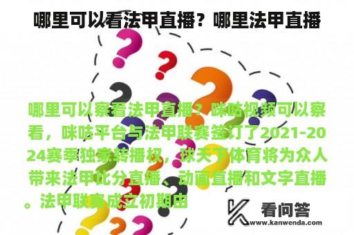 哪里可以看法甲直播？哪里法甲直播