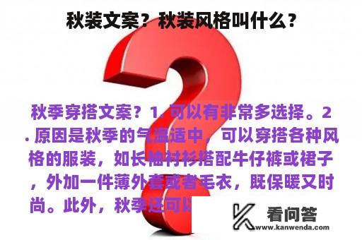 秋装文案？秋装风格叫什么？