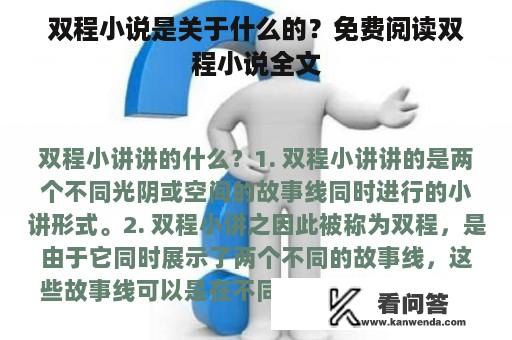 双程小说是关于什么的？免费阅读双程小说全文