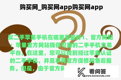  购买网_购买网app购买网app