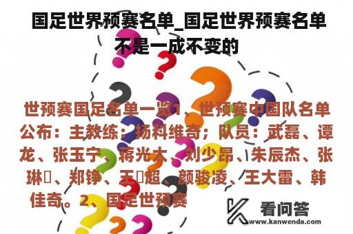  国足世界预赛名单_国足世界预赛名单不是一成不变的