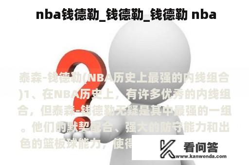  nba钱德勒_钱德勒_钱德勒 nba