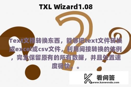 TXL Wizard1.08
