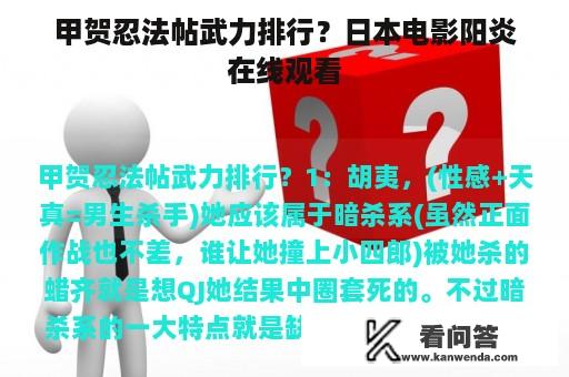 甲贺忍法帖武力排行？日本电影阳炎在线观看