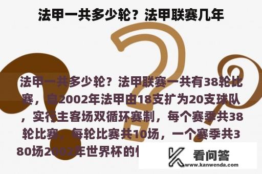 法甲一共多少轮？法甲联赛几年