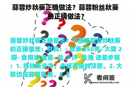 蒜蓉炒秋葵正确做法？蒜蓉粉丝秋葵的正确做法？