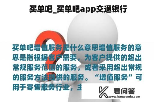  买单吧_买单吧app交通银行