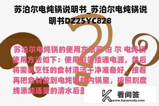  苏泊尔电炖锅说明书_苏泊尔电炖锅说明书DZ25YC828