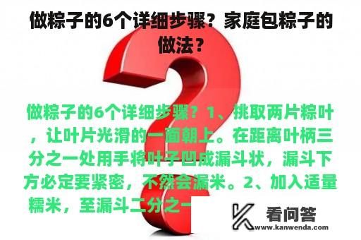 做粽子的6个详细步骤？家庭包粽子的做法？