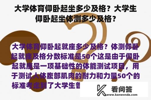 大学体育仰卧起坐多少及格？大学生仰卧起坐体测多少及格？