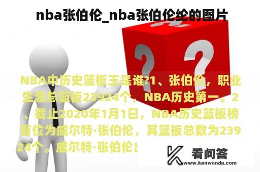  nba张伯伦_nba张伯伦纶的图片