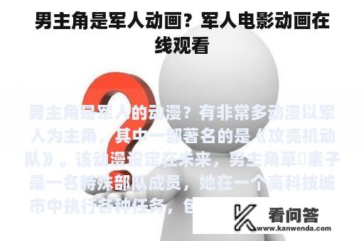 男主角是军人动画？军人电影动画在线观看