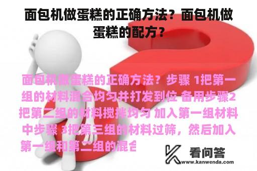 面包机做蛋糕的正确方法？面包机做蛋糕的配方？