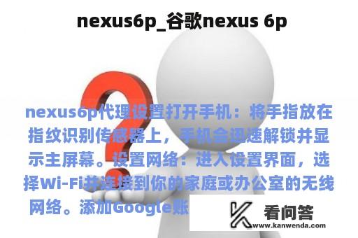  nexus6p_谷歌nexus 6p