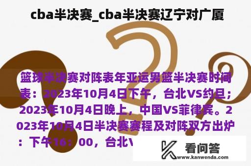  cba半决赛_cba半决赛辽宁对广厦