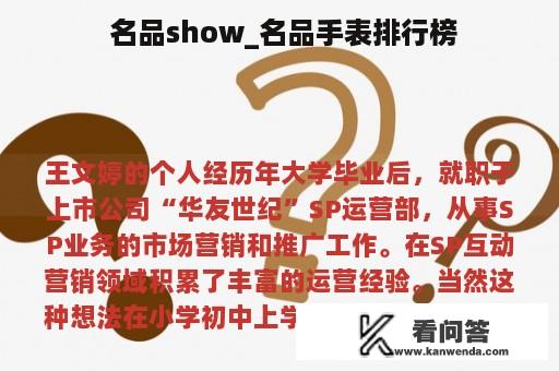  名品show_名品手表排行榜