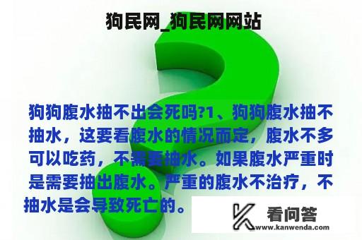  狗民网_狗民网网站