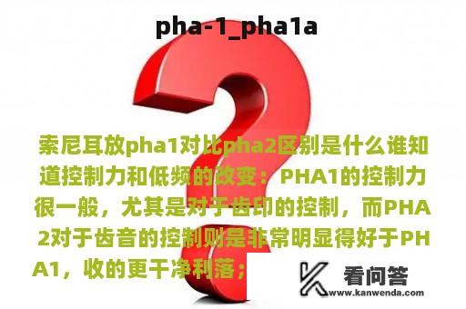  pha-1_pha1a