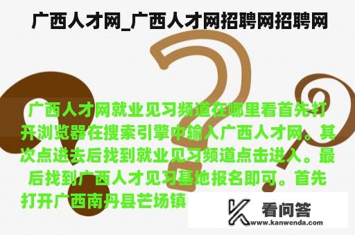  广西人才网_广西人才网招聘网招聘网