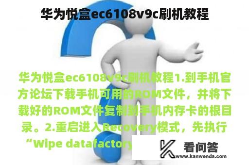 华为悦盒ec6108v9c刷机教程