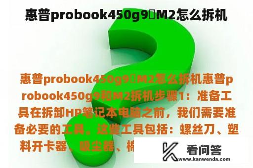 惠普probook450g9➕M2怎么拆机