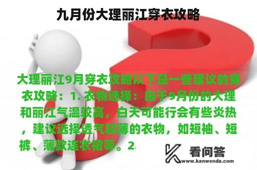 九月份大理丽江穿衣攻略