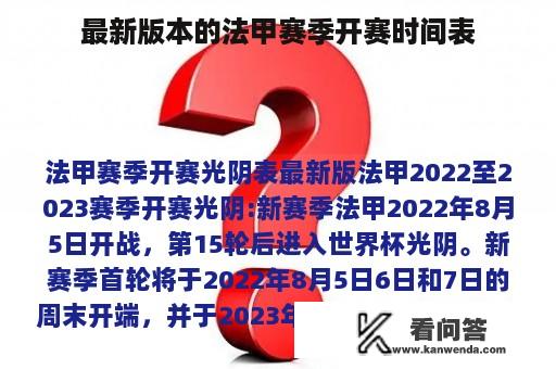 最新版本的法甲赛季开赛时间表