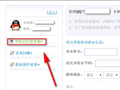 如何用成人身份证进行游戏注册