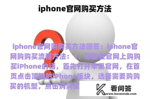 iphone官网购买方法