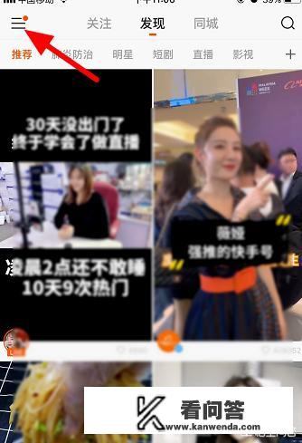 快手怎么关闭非wifi自动播放