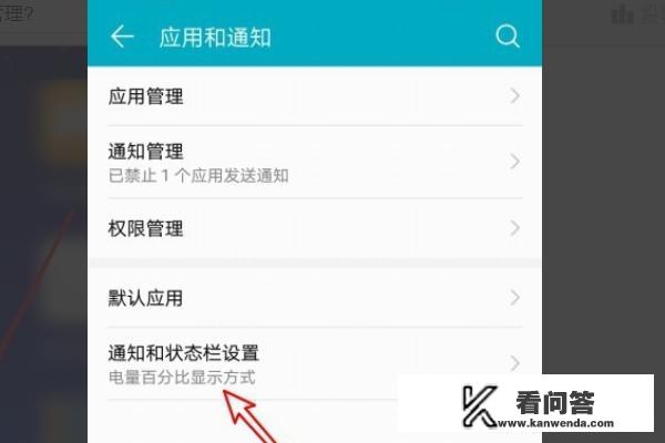 华为手机怎么样设置开启或关闭智能通知管理