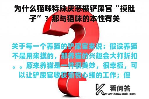 为什么猫咪特殊厌恶被铲屎官“摸肚子”？那与猫咪的本性有关