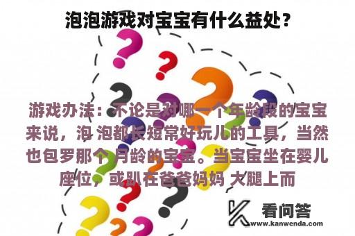 泡泡游戏对宝宝有什么益处？