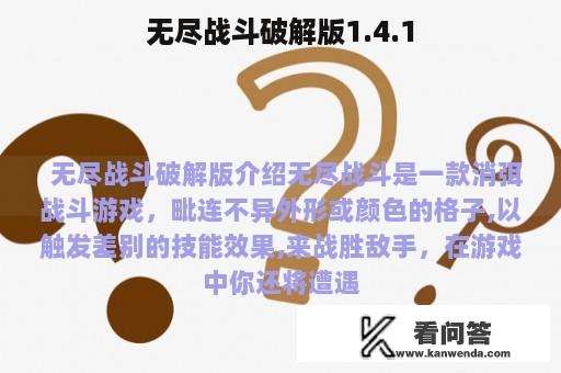 无尽战斗破解版1.4.1