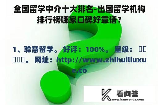 全国留学中介十大排名-出国留学机构排行榜哪家口碑好靠谱？