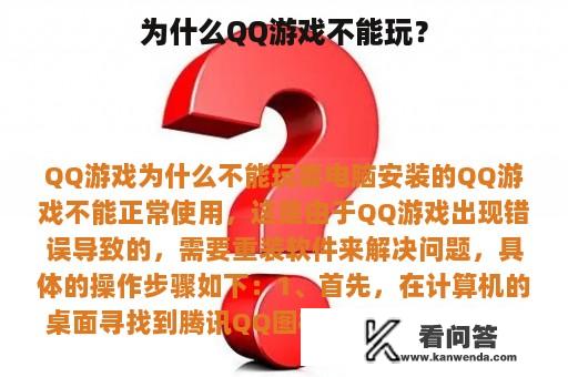 为什么QQ游戏不能玩？